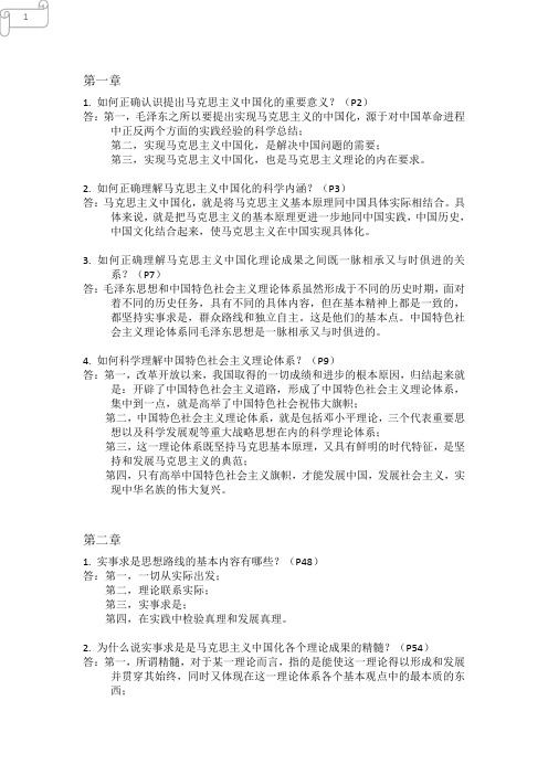 毛概一些课后答案