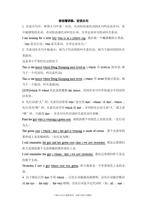 仁爱版英语九年级下册Unit5 Topic1 语法精讲练：定语从句