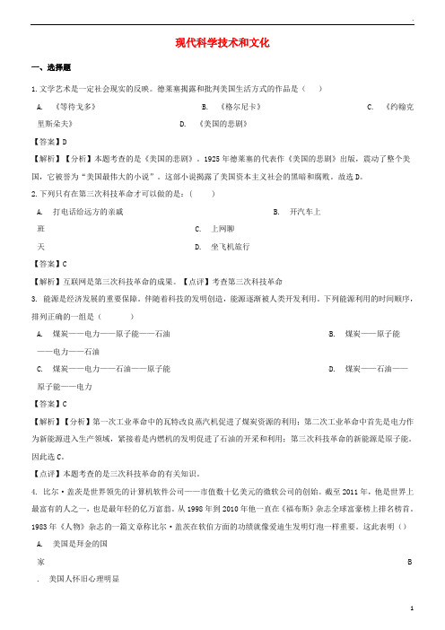 2019年中考历史复习专题训练 现代科学技术和文化(含解析) 新人教版
