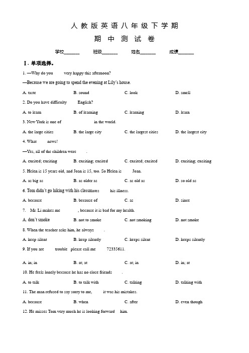 人教版英语八年级下学期《期中考试卷》带答案解析