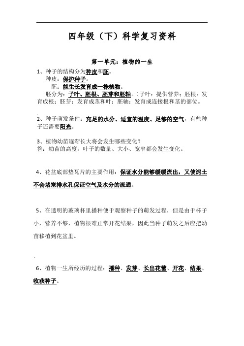 湘教版科学四年级下册期末复习资料