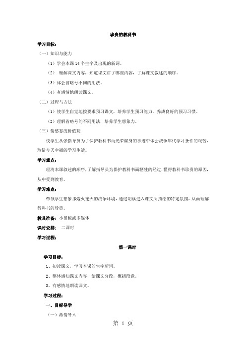 三年级下语文导学案珍贵的教科书_北师大版(无答案)-教育文档