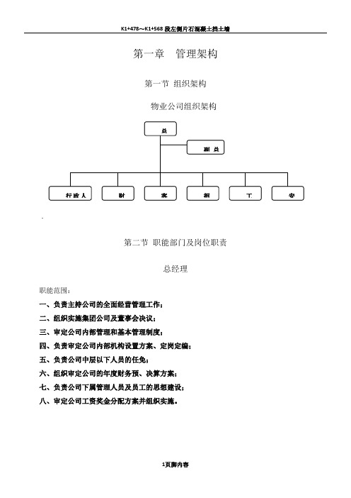 物业公司组织结构和职能部门及岗位职责2