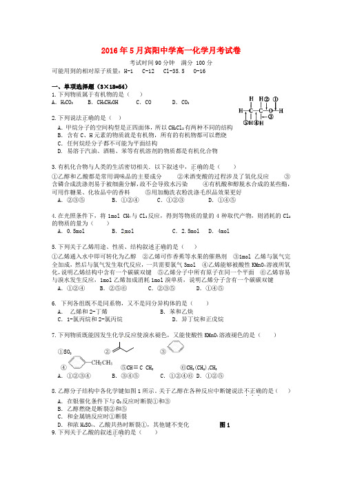 广西宾阳县宾阳中学2015-2016学年高一化学5月月考试题