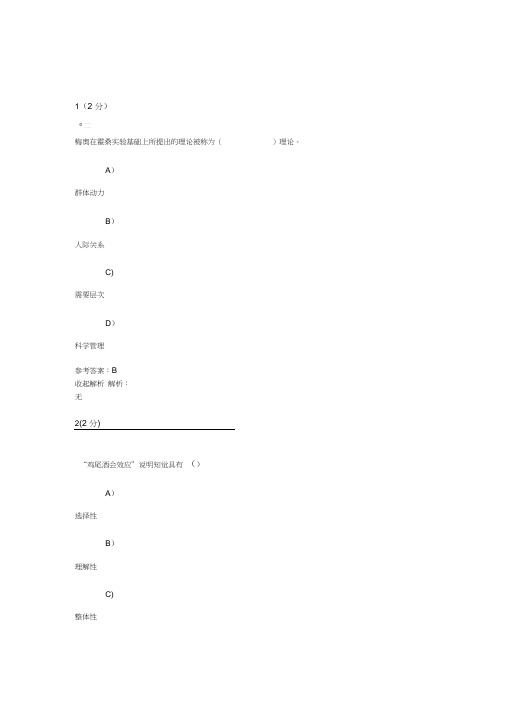 管理心理学综合测试