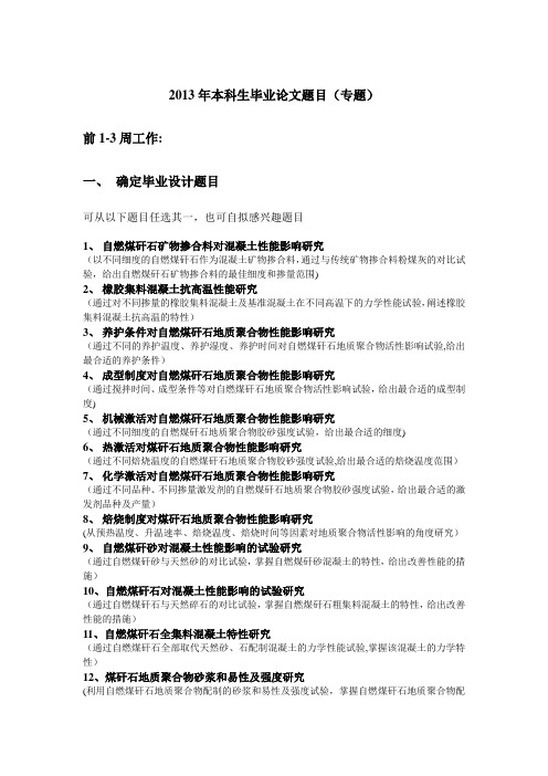 2013年本科生毕业论文题目