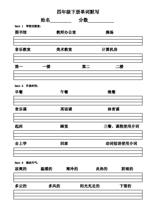 (完整word版)PEP四年级下册复习资料英语黑体单词默写表(四线格)