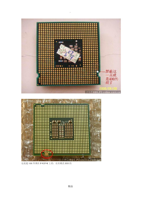 775接口的CPU硬改超频