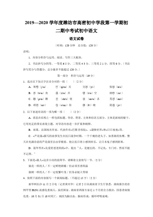 2019—2020学年度潍坊市高密初中学段第一学期初二期中考试初中语文