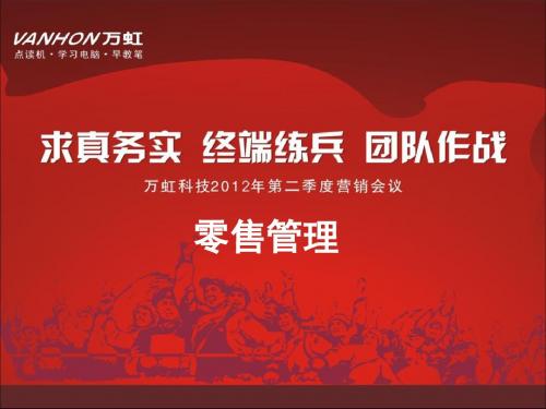 零售管理培训课件-PPT精品文档