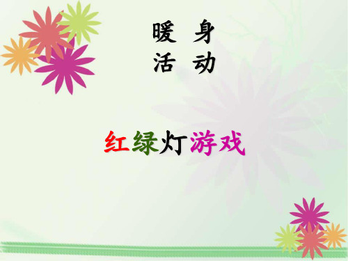 小学三年级心理健康课《做情绪的主人》PPT课件