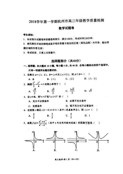 【数学】2019年1月杭州市高三上期末考数学试卷(含答案)