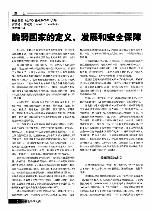 脆弱国家的定义、发展和安全保障