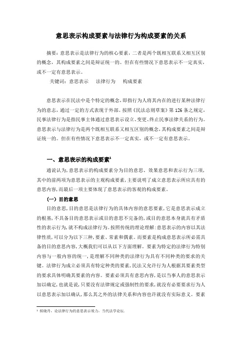 意思表示与法律行为的关系