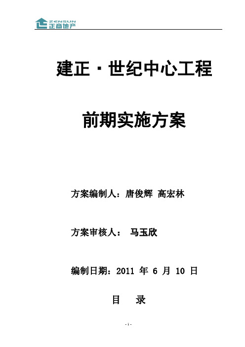 建正东方广场前期方案1