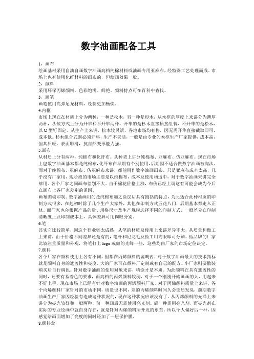 数字油画配备工具