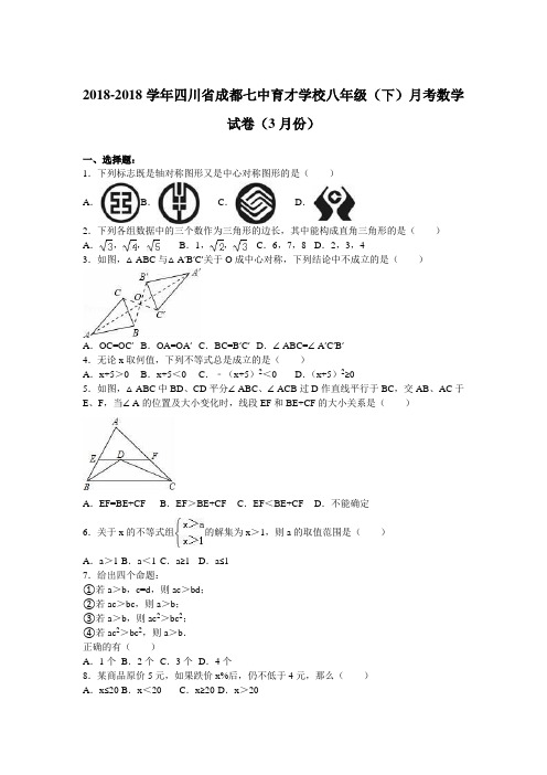 2018学年北师大八年级下月考数学试卷(3月)含答案解析 
