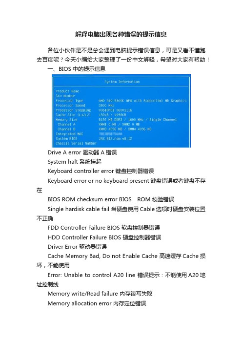 解释电脑出现各种错误的提示信息