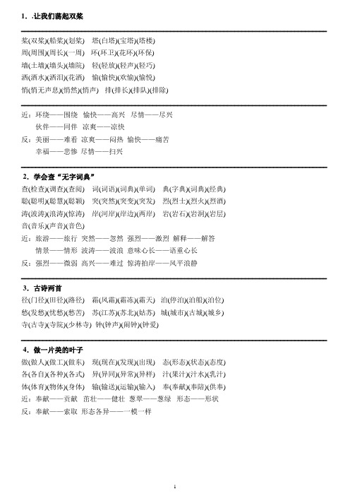 (苏)三年级上册语文生字扩词