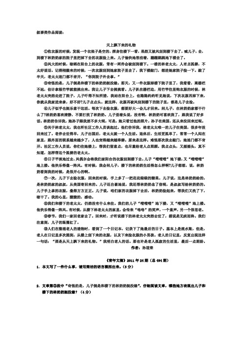 叙事类作品阅读