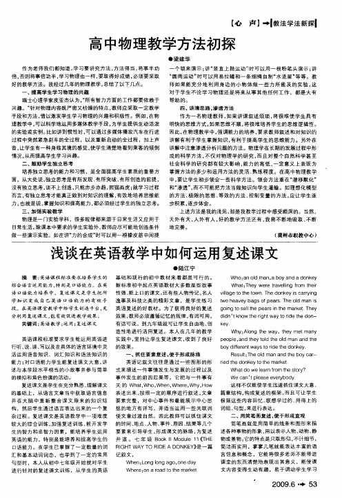 高中物理教学方法初探