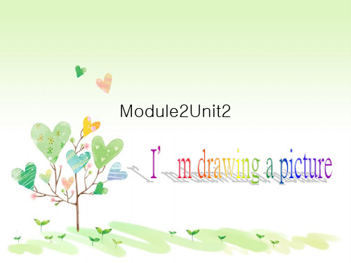 外研版(一起)二年级下册Module 2《Unit 2 I’m drawing a picture》ppt课件4