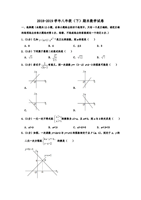 2018-2019学年山东省潍坊市高密市八年级(下)期末数学试卷
