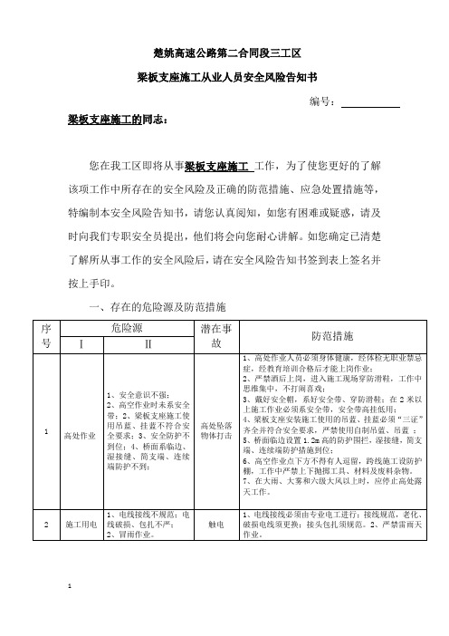 3.梁板支座施工从业人员安全风险告知书(模板)