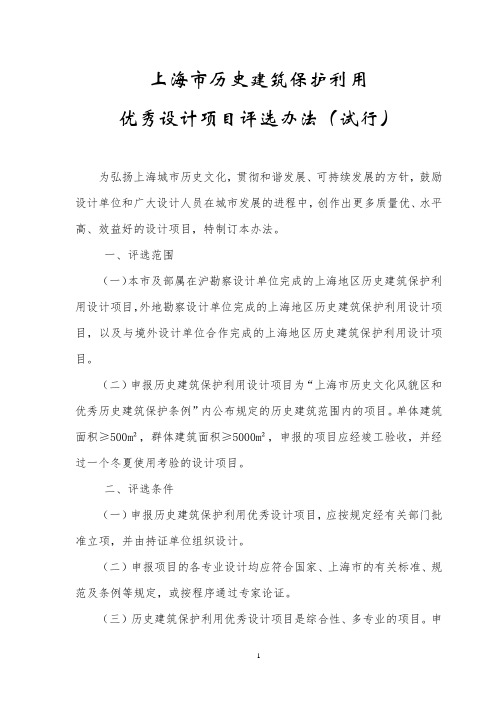 a申报表为b-上海勘察设计行业协会