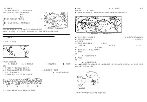 海陆变迁测试题