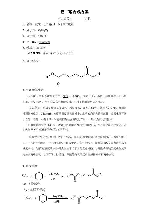 己二酸合成方案