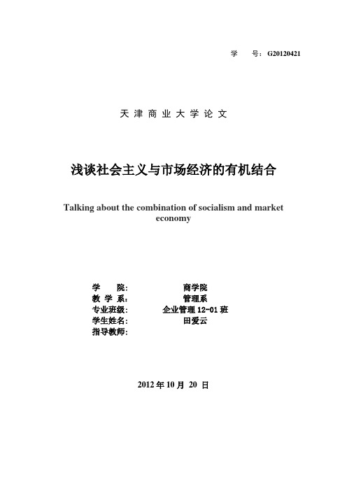 浅谈社会主义与市场经济的结合
