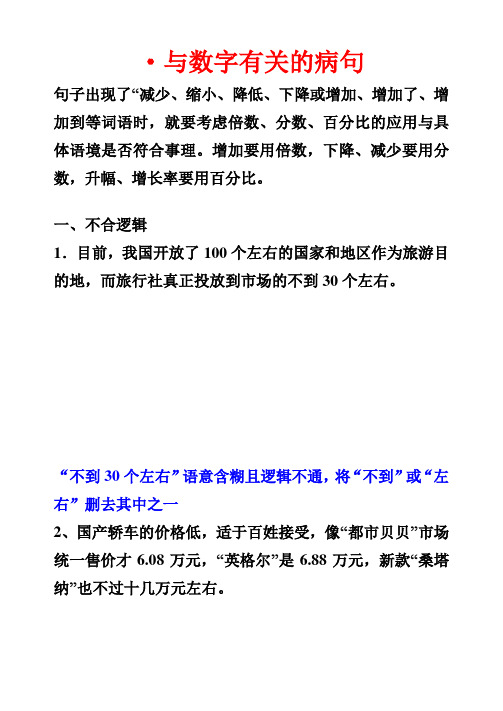 与数字有关的病句