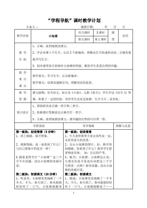 一年级下册：3 、小池塘