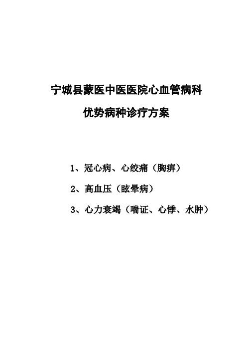 心血管病科优势病种诊疗方案