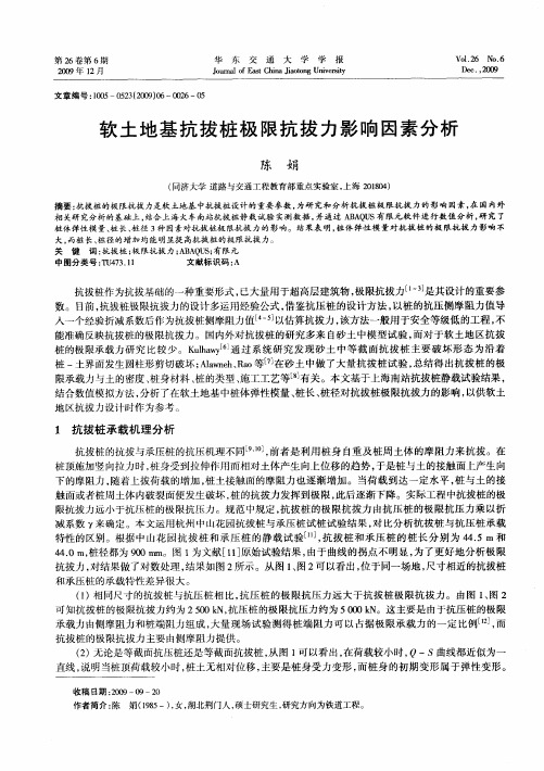 软土地基抗拔桩极限抗拔力影响因素分析