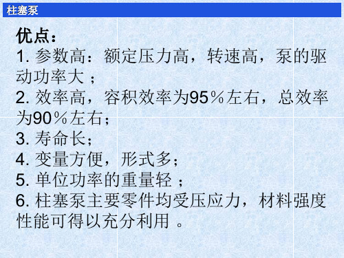 柱塞泵结构及原理简介