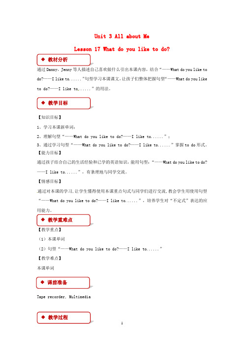 冀教版(三起)2020春四年级英语下册Unit3AllaboutMeLesson17WhatDoYouLiketoDoy教案 