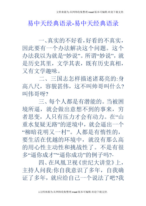 易中天经典语录易中天经典语录