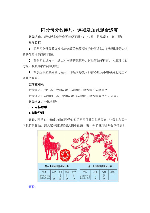 第7课时 同分母分数加减法混合运算 台儿庄 刘清华(1)