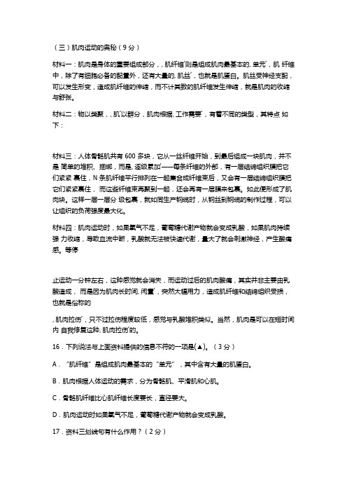 《肌肉运动的奥秘》阅读练习及答案