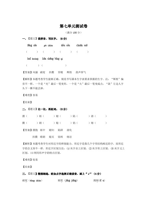 第七单元测试卷(同步讲练测)-人教新课标版-五年级语文下册
