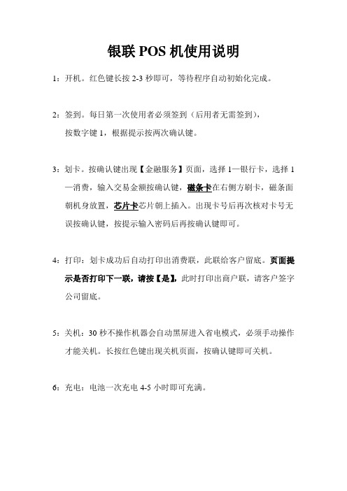 银联POS机使用说明