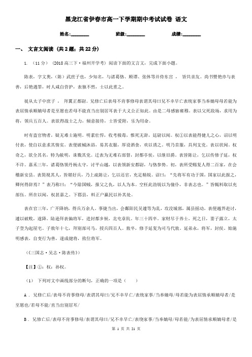 黑龙江省伊春市高一下学期期中考试试卷 语文