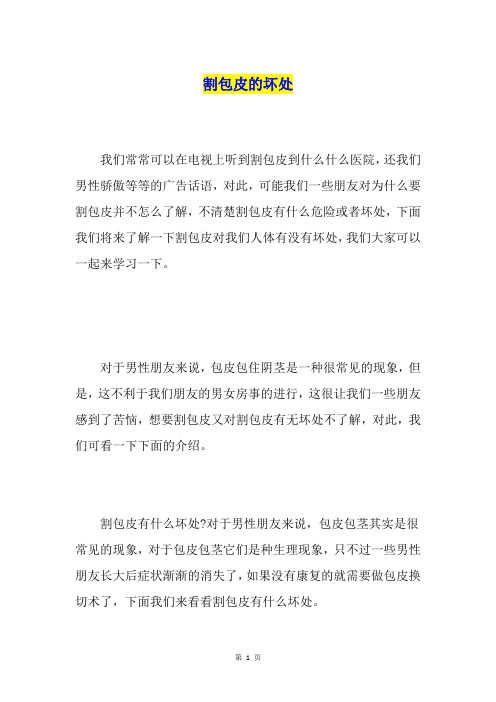 割包皮的坏处