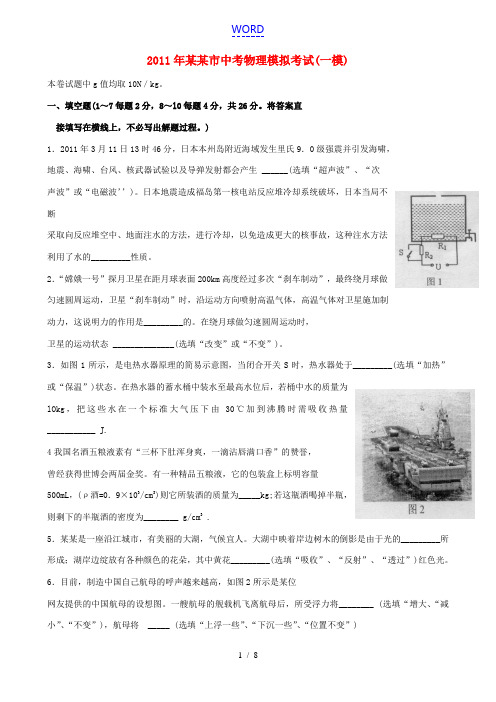 安徽省安庆市2011届中考物理模拟考试卷