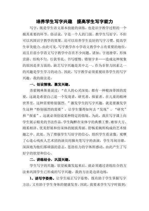 培养学生写字兴趣提高学生写字能力