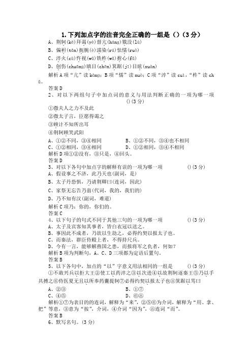 1.下列加点字的注音完全正确的一组是()(3分)