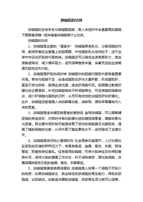 卵磷脂的功效
