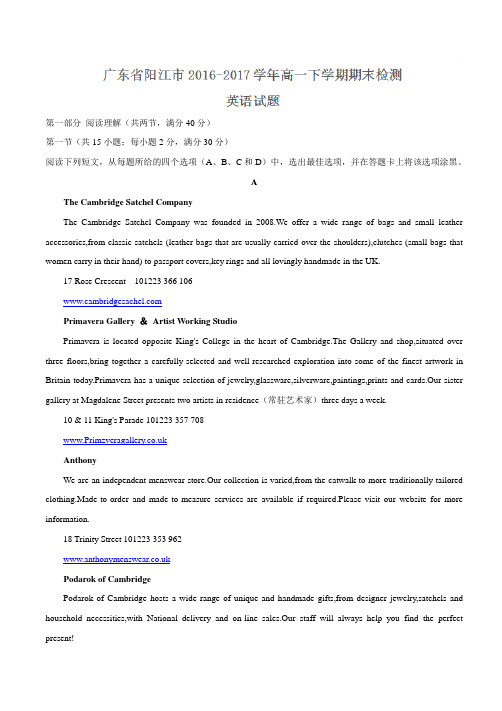 2016-2017学年广东省阳江市高一下学期期末检测英语试题(有答案)